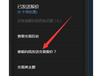Steam交易链接如何查看？插图3