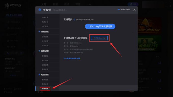 5E对战平台玩CSGO掉帧怎么办？插图2