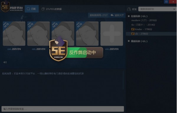 5E对战平台提示反作弊验证失败插图