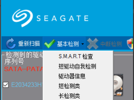 seatools怎么检测