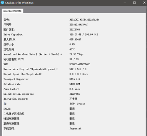 seatools怎么检测