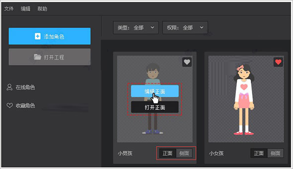 万彩动画大师怎么制作骨骼动画