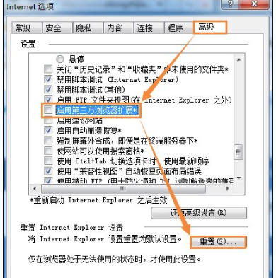 Win7系统浏览器二级页面打不开怎么解决？