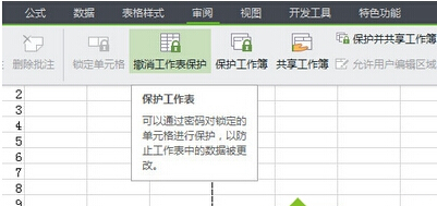 如何设置Win7系统下Excel表格的只读权限