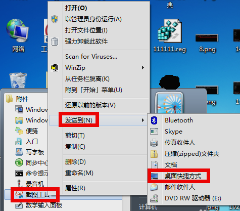 Win7系统截图快捷键怎么用？