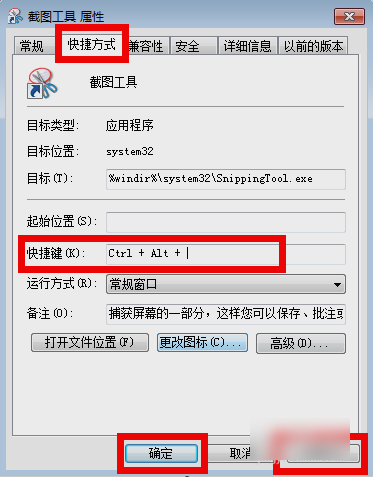 Win7系统截图快捷键怎么用？