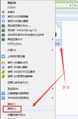 Win7系统字体怎么安装？