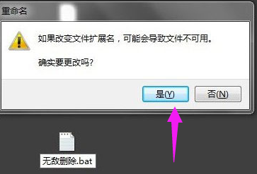 Win7桌面文件删不掉如何解决？