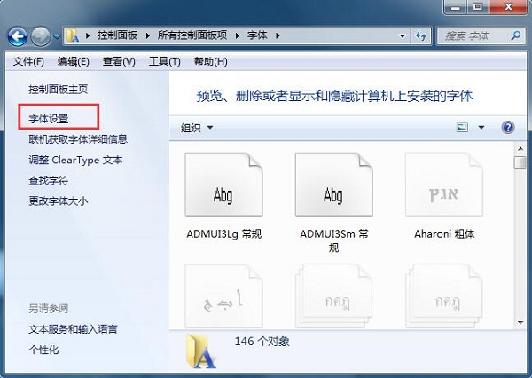 Win7网页中文字不清晰如何解决？