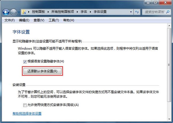 Win7网页中文字不清晰如何解决？