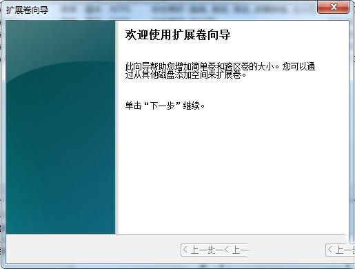 Win7系统把一个磁盘空间划给另一个磁盘的方法