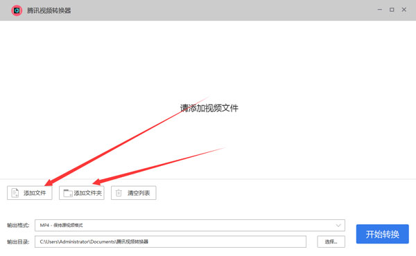 腾讯视频转换器怎么用