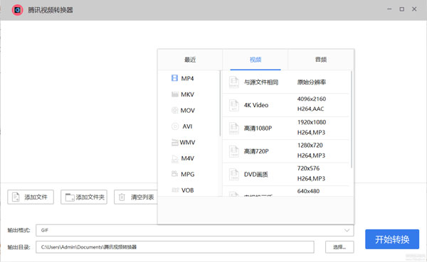 腾讯视频转换器怎么用