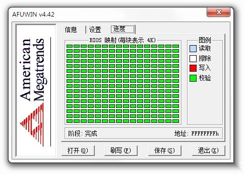 afuwin刷bios教程