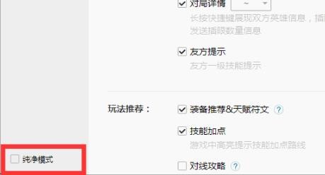 wegame符文推荐不见了怎么办？wegame调出符文推荐的方法