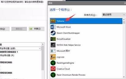 nvidia控制面板绝地求生怎么设置？吃鸡nvidia控制面板设置教程