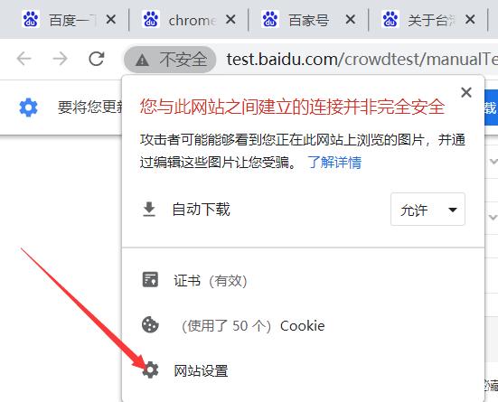谷歌浏览器下载文件提示“无法安全地下载”的解决办法插图1