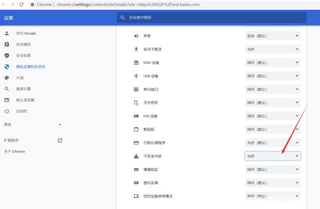 谷歌浏览器下载文件提示“无法安全地下载”的解决办法插图2