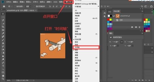 使用PS缩小gif动态图片尺寸大小的教程插图3