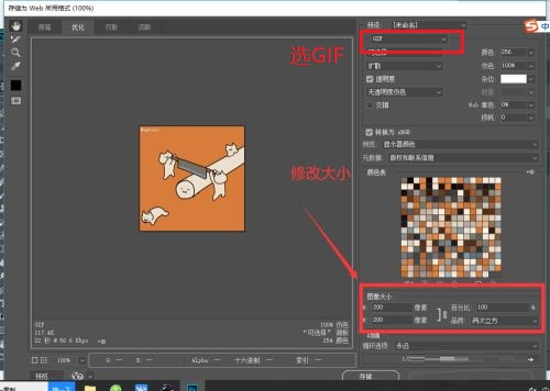 使用PS缩小gif动态图片尺寸大小的教程插图5