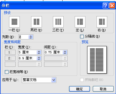 word怎么设置分栏宽度