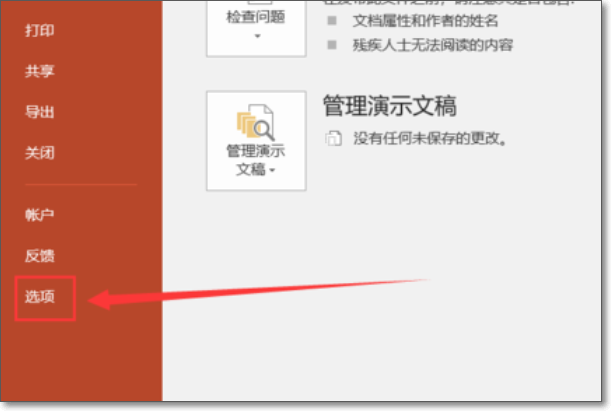 怎么把字体嵌入ppt