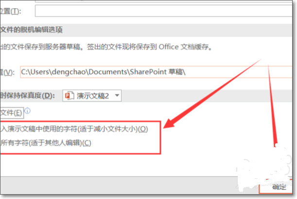怎么把字体嵌入ppt