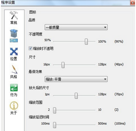 rocketdock使用教程