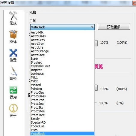 rocketdock使用教程