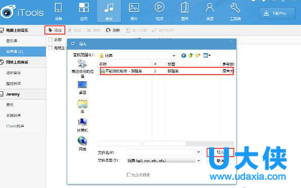 iTools苹果管理助手怎么用 iTools苹果同步使用教程