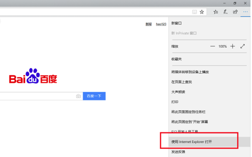 新版edge浏览器兼容模式怎么设置