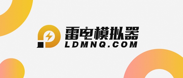 雷电模拟器无法安装？雷电模拟器安装失败的解决教程
