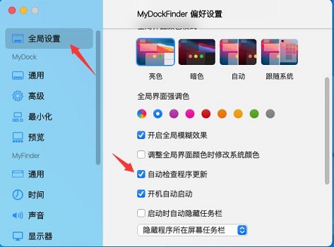 MyDock怎么设置开机启动？MyDock设置开机自启动的方法插图1