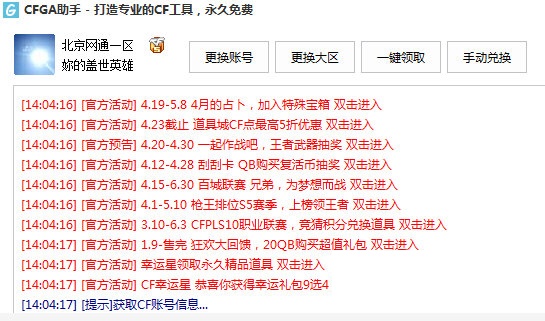 CF怎么领取活动奖励？什么软件可以免费领取CF活动奖励？插图1