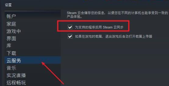 Steam云状态无法同步？Steam云状态无法同步的解决方法