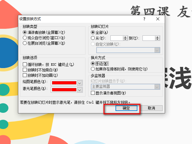 ppt自动播放如何改为手动播放