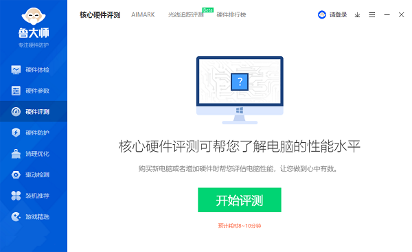 白胡子鲁大师在哪下载？白胡子鲁大师是正版吗？插图1