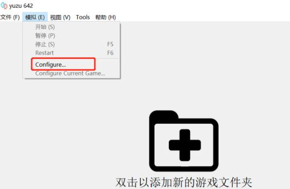 yuzu模拟器怎么设置才更流畅