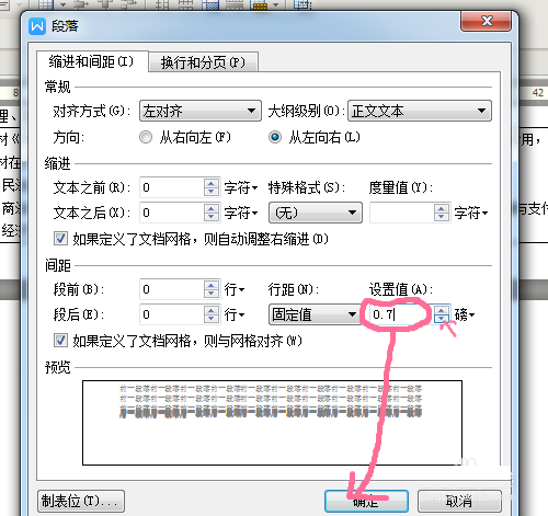 word文档后面多一页空白页怎么删除