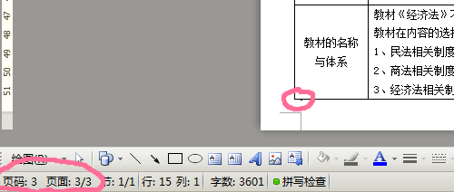 word文档后面多一页空白页怎么删除