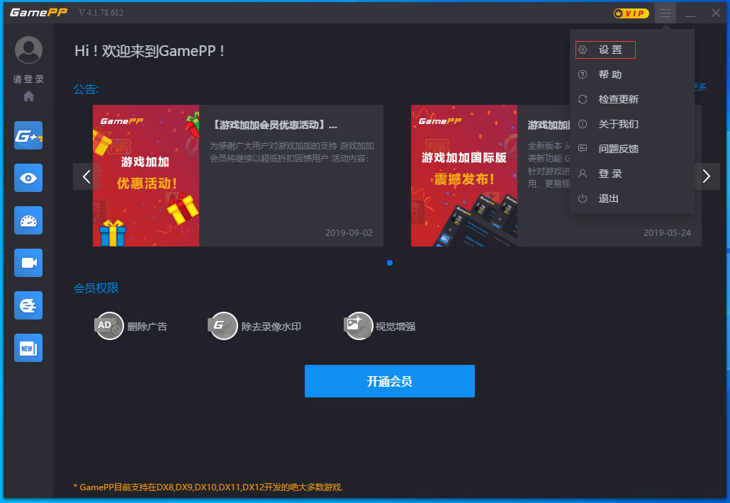 游戏加加怎么调成中文