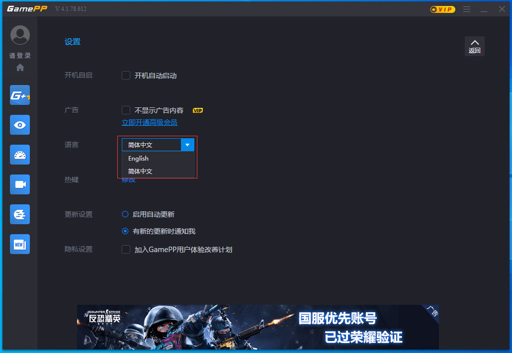 游戏加加怎么调成中文