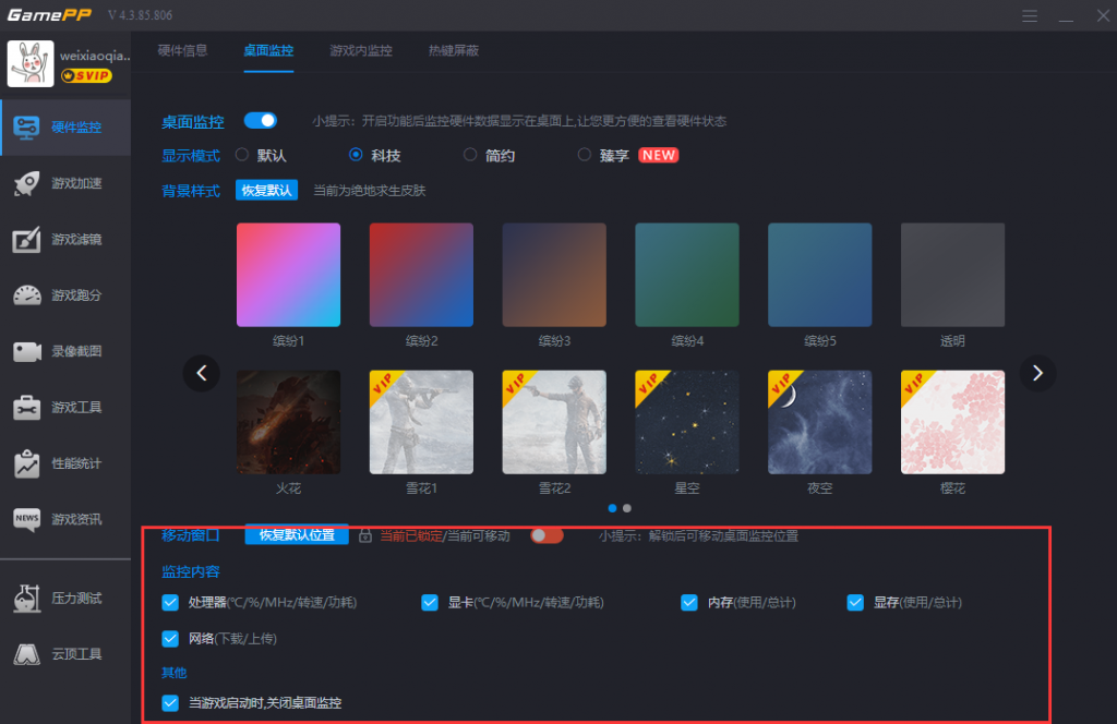 游戏加加吃鸡助手进游戏不显示