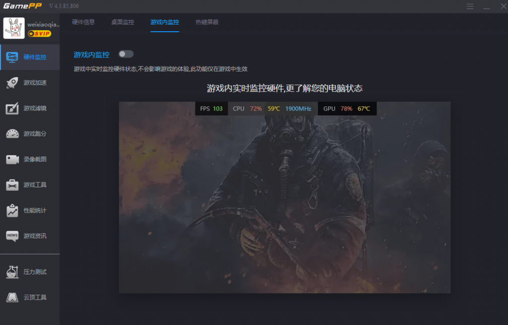 游戏加加吃鸡助手进游戏不显示
