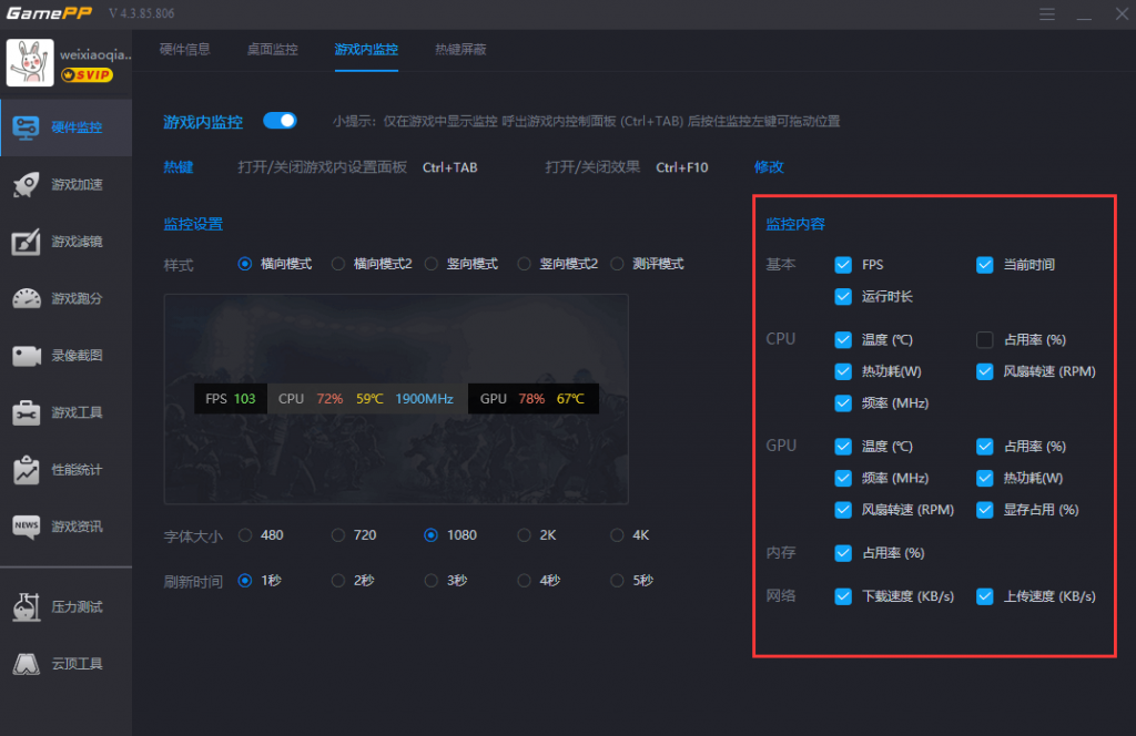 游戏加加吃鸡助手进游戏不显示