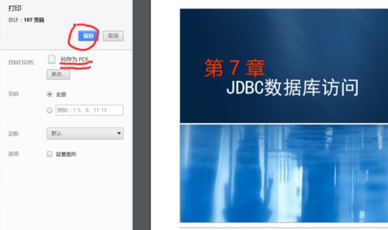 雨课堂怎么下载课件到电脑上