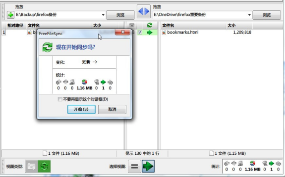 freefilesync自动同步教程