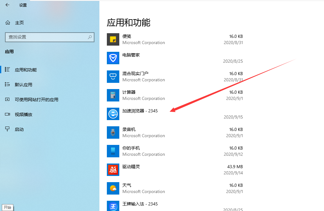 怎么将2345配件卸载干净？插图3
