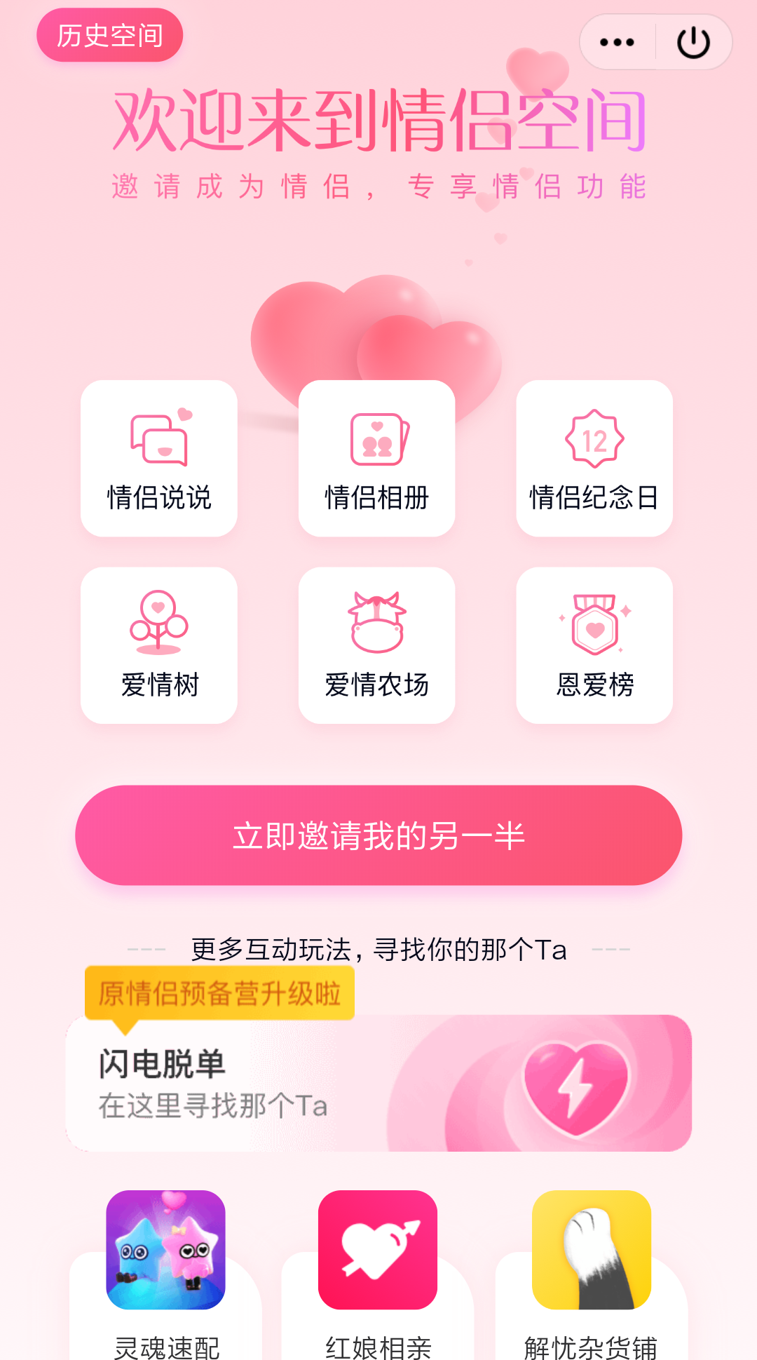 怎么强制查看别人的QQ情侣空间？插图
