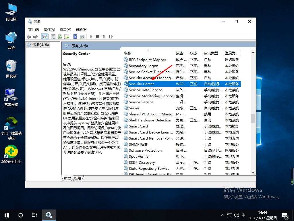 怎么关闭安全中心图标？插图1